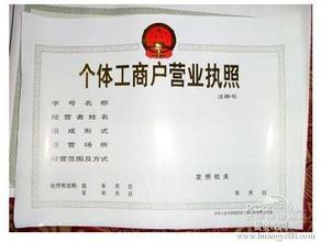個體工商注冊