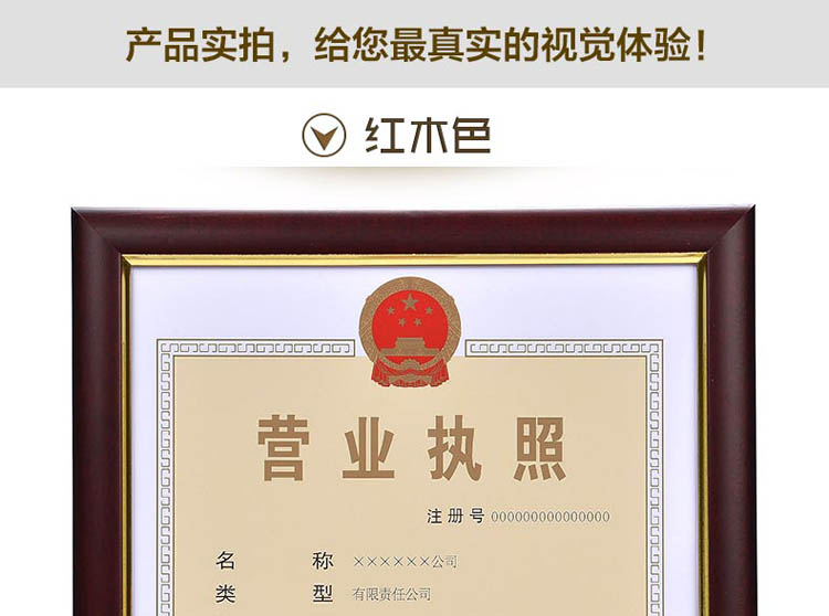 a3a4實(shí)木相框工商戶(hù)新版營(yíng)業(yè)執(zhí)照相框證書(shū)框證件框畫(huà)框榮譽(yù)證書(shū)框 紅木色 A3營(yíng)業(yè)執(zhí)照豎掛