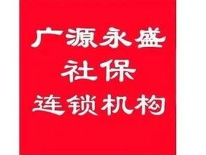 圖 北京及北三縣公司注冊(cè),代理記賬,可提供注冊(cè)地址,找廣源永盛 北京工商注冊(cè)