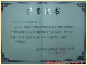 aactp國際注冊(cè)培訓(xùn)師榮獲 2011中國企業(yè)培訓(xùn)精品課程