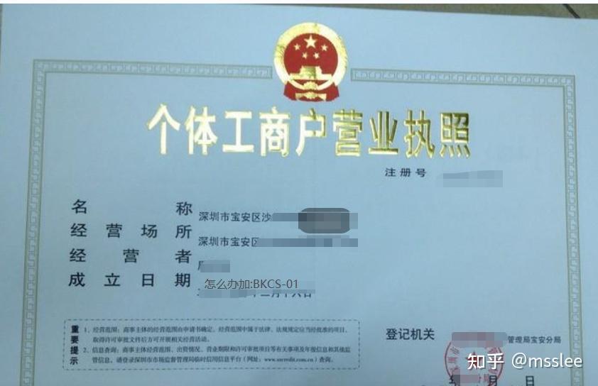 在深圳辦個(gè)體戶營業(yè)執(zhí)照需要什么材料及流程