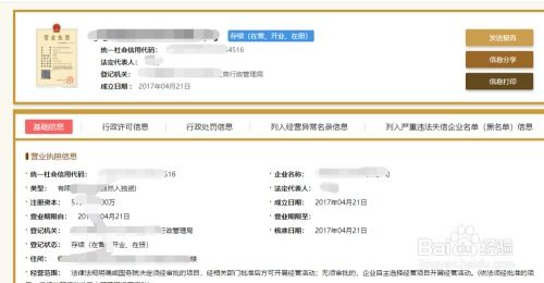 怎么查詢(xún)并下載公司及企業(yè)在工商的注冊(cè)信息