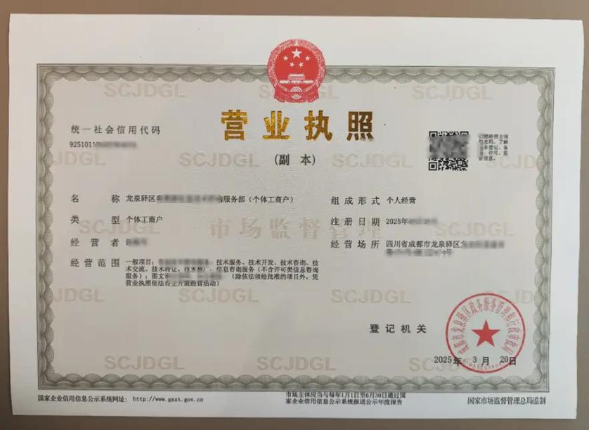 成都龍泉驛區(qū)個體工商戶注冊及稅務(wù)咨詢服務(wù)指南